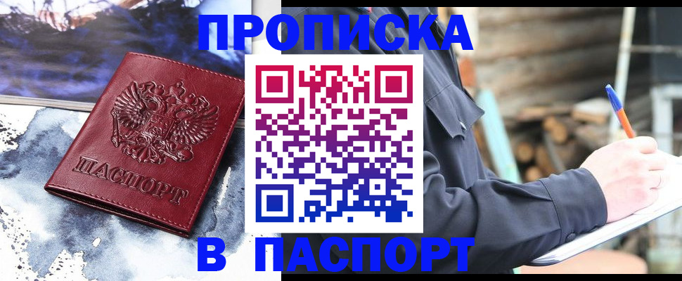 прописка ребенка в Туле